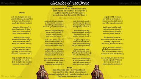 hanuman chalisa kannada lyrics pdf